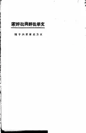 文学批评与批评家