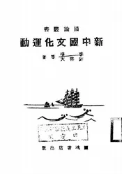 新中国文化运动