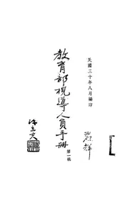 教育部视导人员手册