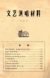 文艺演唱材料  2