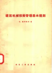 建筑机械技术管理基本规则