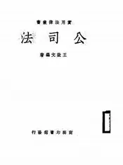 公司法