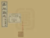 嘉祥縣誌