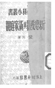 新恋爱观与新家庭观
