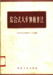 综合式牵伸操作法