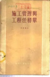 施工管理与工程任务单