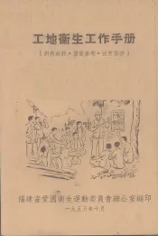 工地卫生工作手册