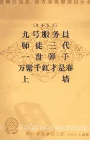 九号服务员  独幕话剧
