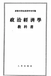 政治经济学  教科书