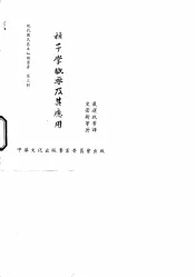 核子学概要及其应用