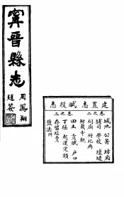 宁晋县志  第2-3卷  建置志