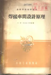 焊接车间设计原理