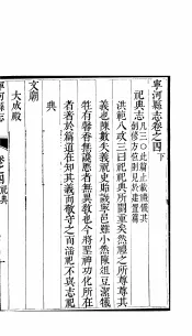 河北宁河县志  第4  下  -7卷