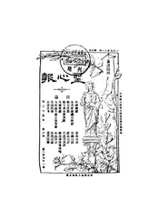圣心报