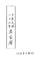 农家历