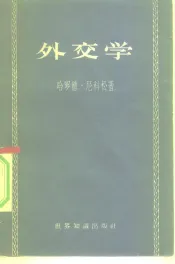 外交学