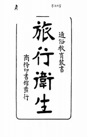 旅行卫生