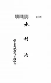 水利法