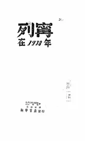 列宁在1918年