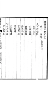 畿辅通志  第52卷