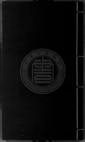 慧超往五天竺國傳箋釋