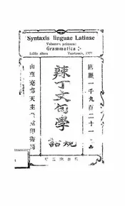 辣丁文句学规话
