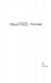 宁晋县政府自二十三年三月九日至二十四年三月八日一周年间工作概要