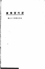 近代哲学家