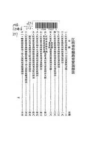 江西省特种教育实施办法