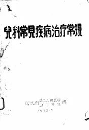 儿科常见疾病治疗常见