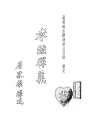 孝经释义