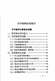 农作物病虫害防治手册