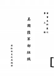 美国陆军部组织
