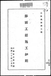 路面工程施工细则