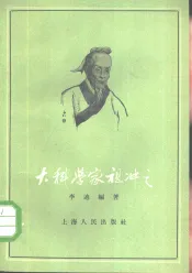 大科学家祖冲之