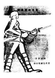 国家总动员论