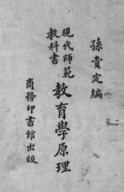 教育学原理