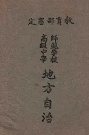 地方自治