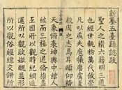 五台縣誌