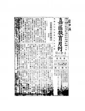 嘉区教育月刊