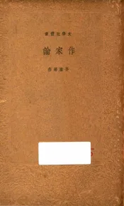 作家论