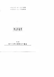中国新文学大系  第10集  史料索引
