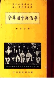华侨与中国革命