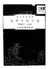 现代教育学说