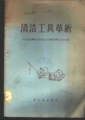 清洁工具革新