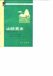 山区找水第2版