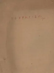 日本军事机关之系统