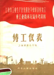 铸工仪表