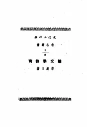 论文学教育