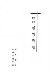 教育原理